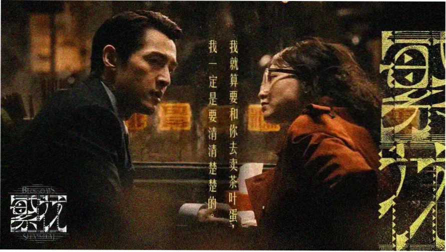 山海纪行纪录片主视觉画面