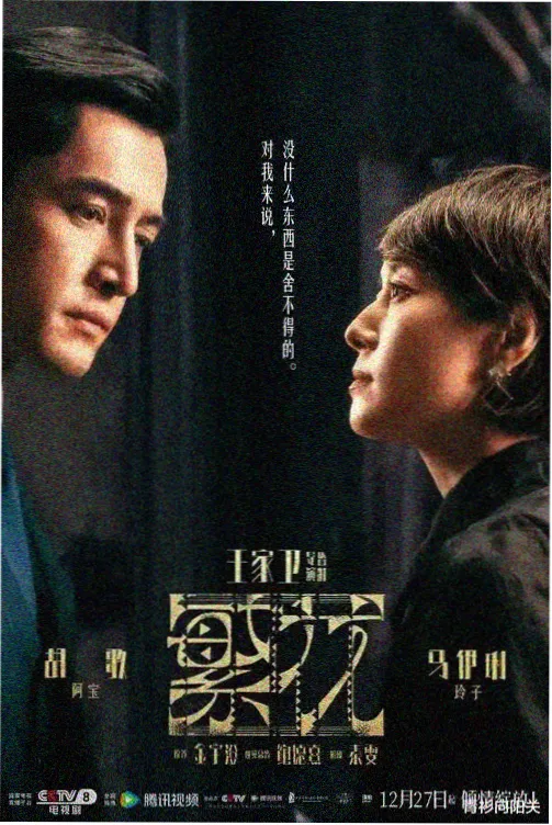 第二集江源回响画面